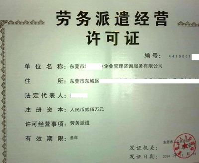 如何高效代辦勞務派遣許可證 勞務服務領域的全面指南