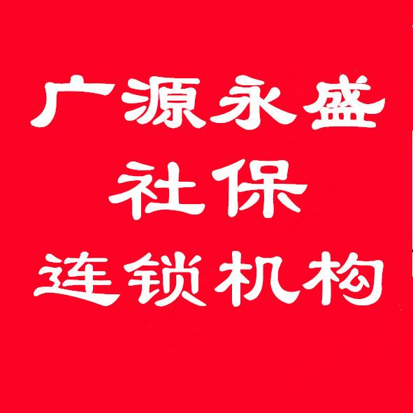 2016深圳職工社保代辦與勞務派遣服務詳解 從價格到法律風險全指南